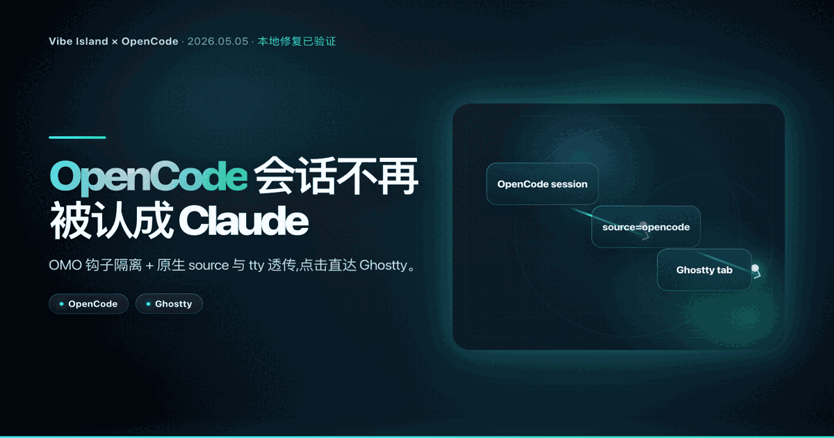 Thumbnail of When Vibe Island called my OpenCode 'Claude'