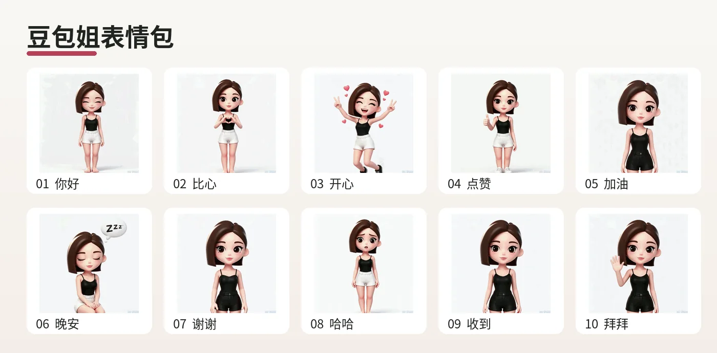 Preview of Doubao Jie reactions 01 through 10