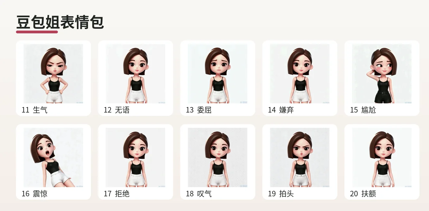 Preview of Doubao Jie reactions 11 through 20